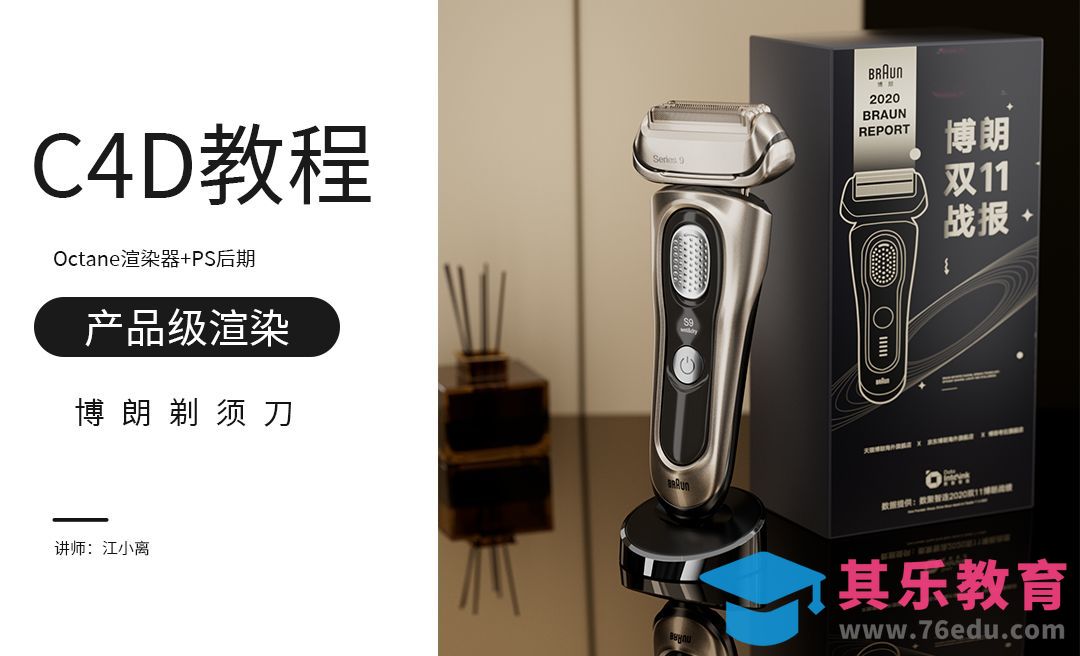 C4D+OC-产品渲染[虎课网C4D设计视频教程][产品数码建模MP4教程全集 ]-第1张图片-我要自学网