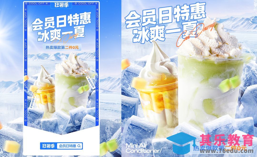 PS-冰爽一夏-冷饮奶茶促销海报[平面设计视频教程][海报设计MP4高清全集 ]-第1张图片-我要自学网