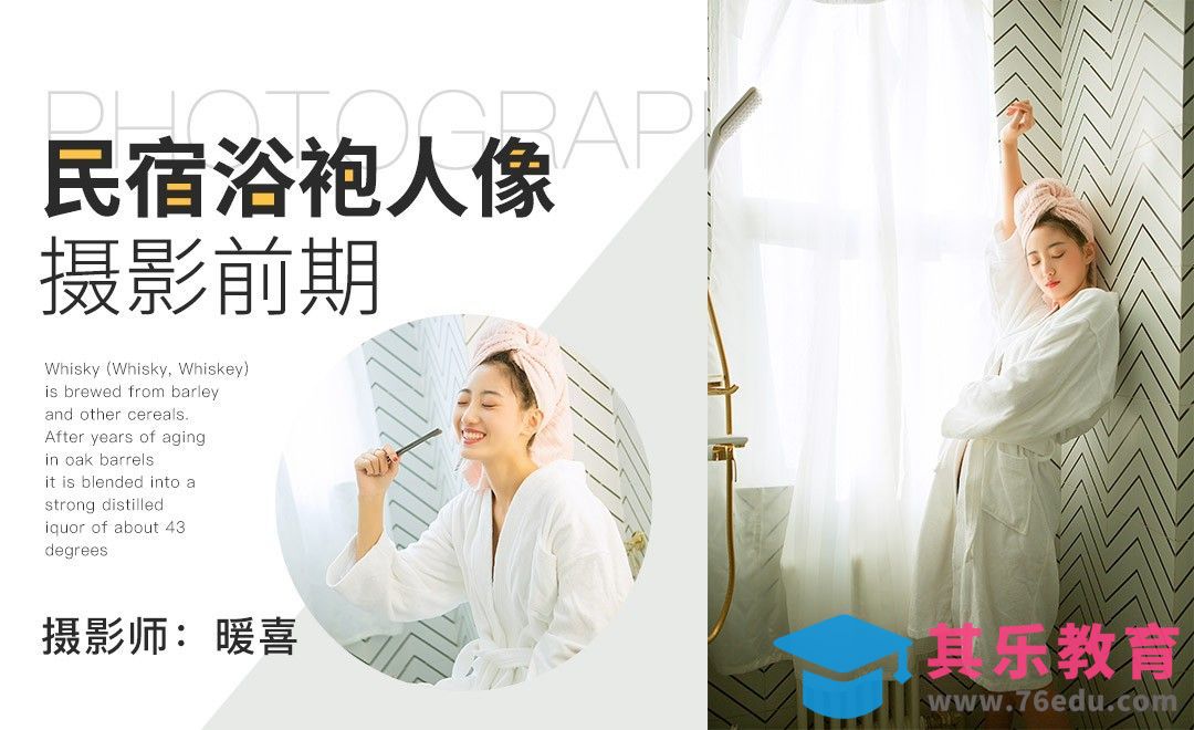 浴袍人像写真前期拍摄及整套照片快速处理[虎课网手机摄影入门视频教程][MP4产品摄影教程全集 ]-第1张图片-我要自学网