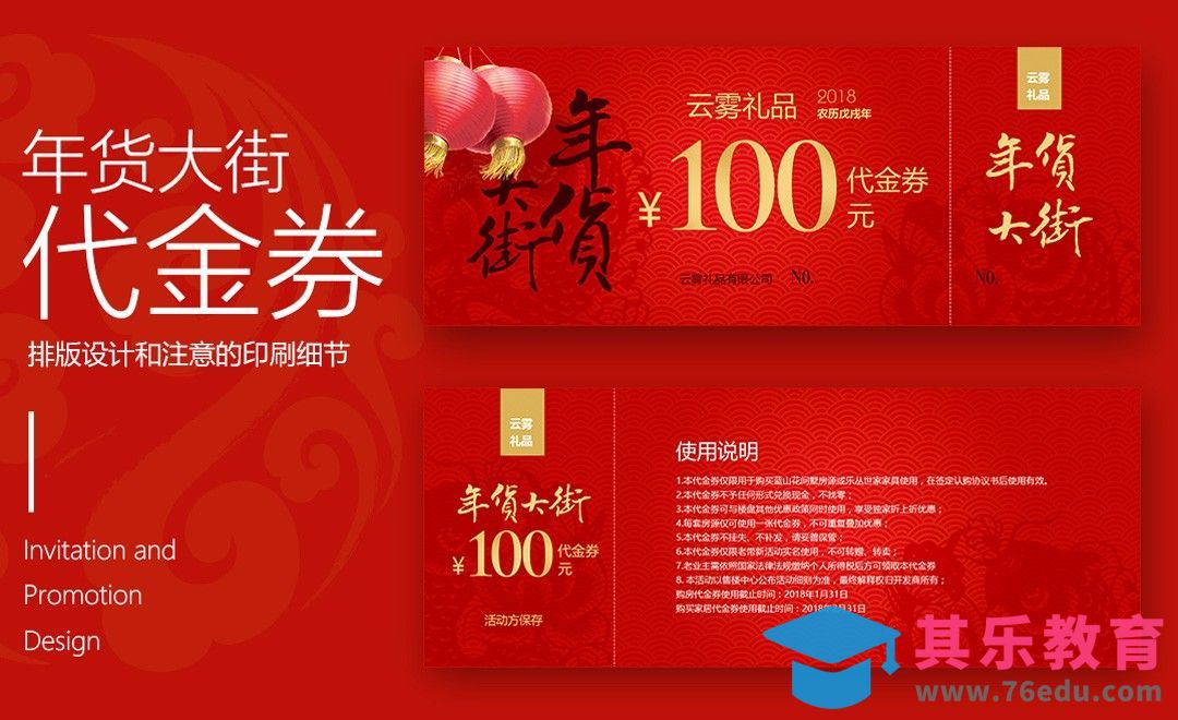 PS-年货礼品代金券设计[虎课网品牌设计视频教程][logo包装设计教程全集MP4 ]-第1张图片-我要自学网