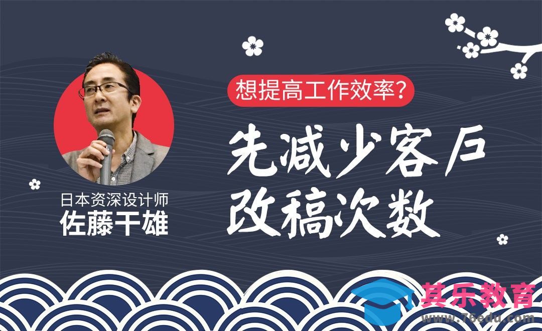 设计师如何减少客户改稿次数？[虎课网最新视频教程][免费高清MP4教程全集 ]-第1张图片-我要自学网