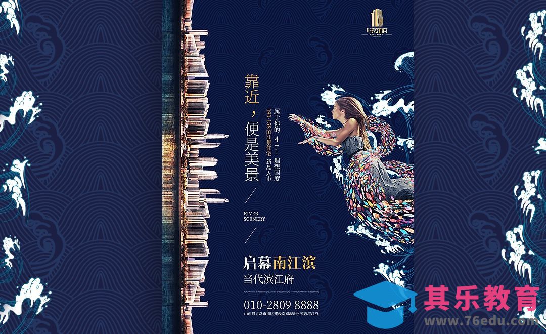 PS+AI-房地产创意海报[虎课网平面设计视频教程][图片排版配色MP4高清全集 ]-第1张图片-我要自学网