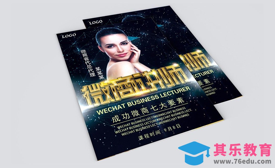 PS-微商宣传传单[虎课网品牌设计视频教程][logo包装设计教程全集MP4 ]-第1张图片-我要自学网