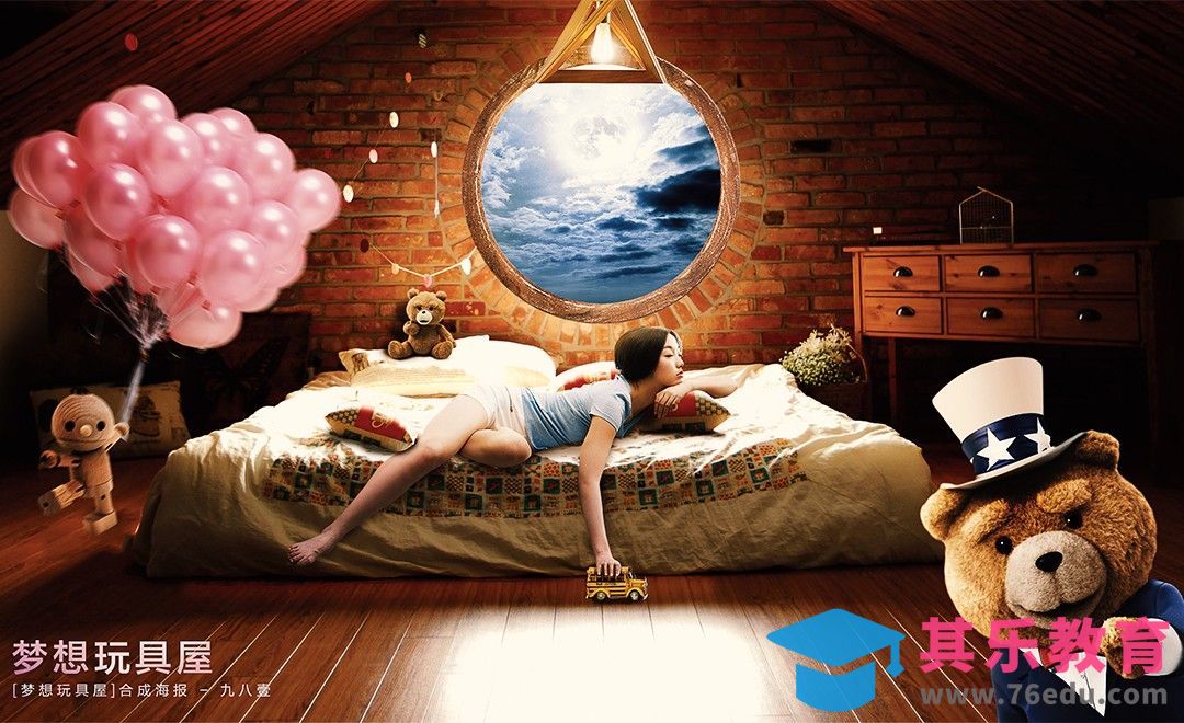 PS-梦想玩具屋·梦幻合成[平面设计视频教程][海报设计MP4高清全集 ]-第1张图片-我要自学网