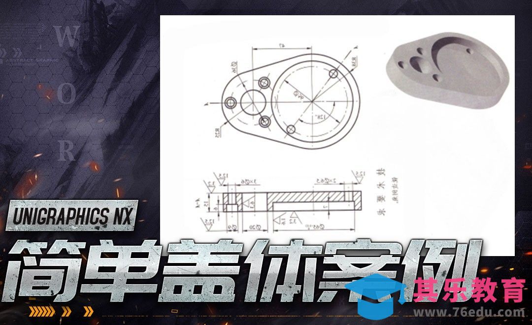 UG-简单盖体[虎课网最新视频教程][免费高清MP4教程全集 ]-第1张图片-我要自学网