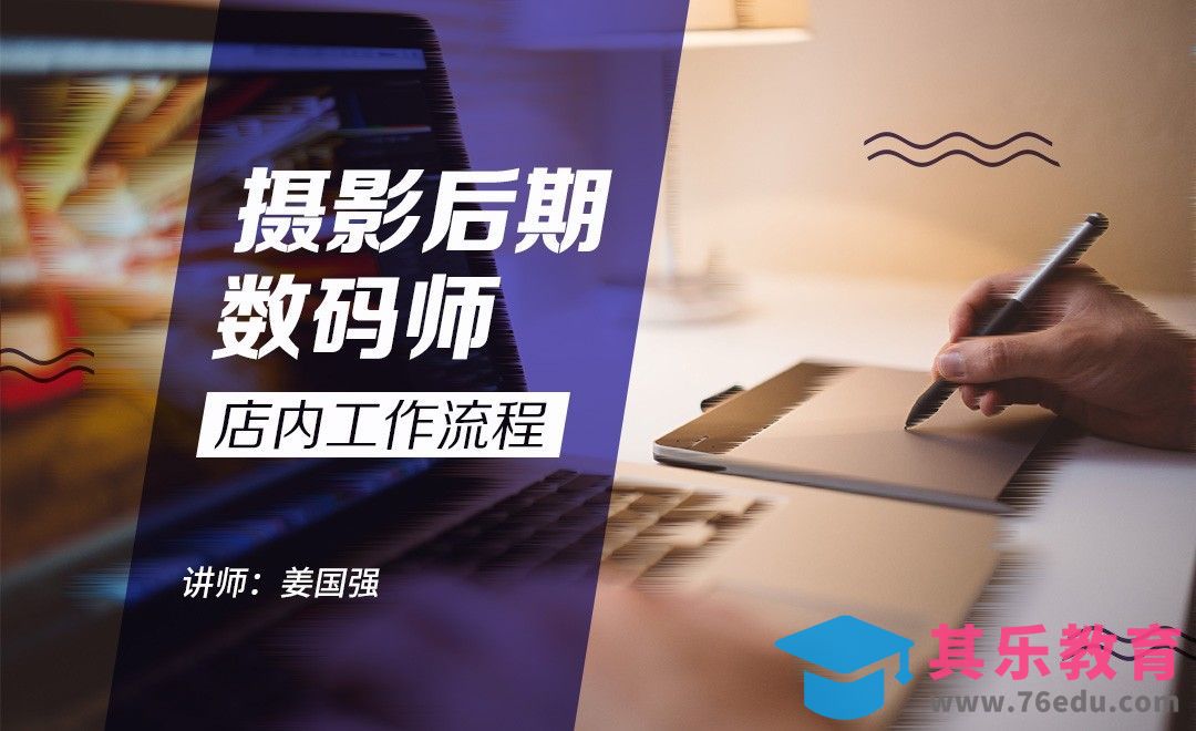 PS-数码师店内工作流程[虎课网手机摄影入门视频教程][MP4产品摄影教程全集 ]-第1张图片-我要自学网