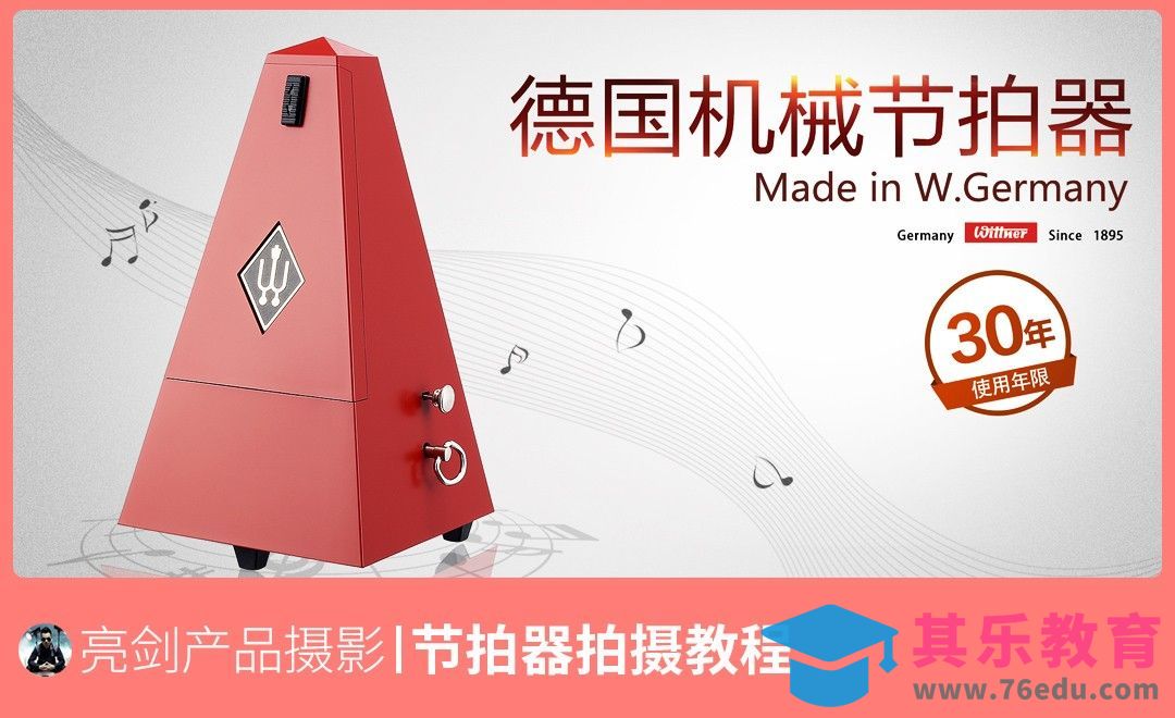 机械节拍器拍摄教程[虎课网手机摄影入门视频教程][MP4产品摄影教程全集 ]-第1张图片-我要自学网