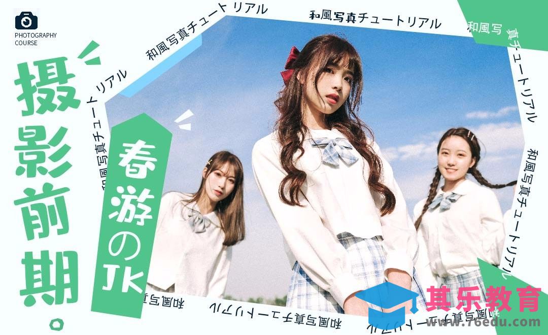 春游野餐JK前期拍摄[虎课网手机摄影入门视频教程][MP4产品摄影教程全集 ]-第1张图片-我要自学网