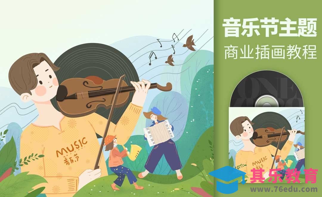 PS-板绘-自然小清新音乐节[虎课网绘画插画视频教程][ipad商业插画MP4教程全集 ]-第1张图片-我要自学网