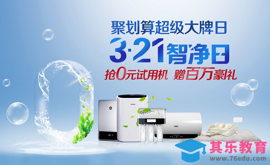 PS-净水器类产品海报[平面设计视频教程][海报设计MP4高清全集 ]-第1张图片-我要自学网