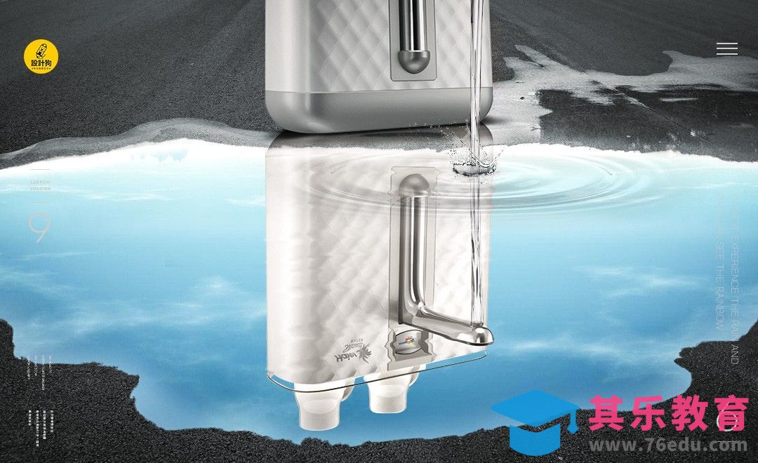 PS-净水机合成[平面设计视频教程][海报设计MP4高清全集 ]-第1张图片-我要自学网