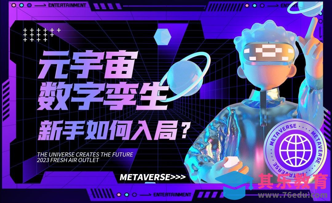 元宇宙、数字孪生和智慧城市的关系，新手入局的正确姿势(上)[虎课网AICG人工智能视频教程][MP4高清全集 ]-第1张图片-我要自学网