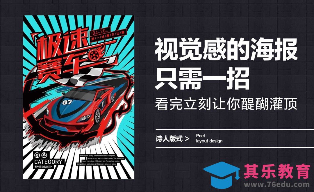 画面缺乏视觉感？这个思路要学会[虎课网平面设计视频教程][图片排版配色MP4高清全集 ]-第1张图片-我要自学网