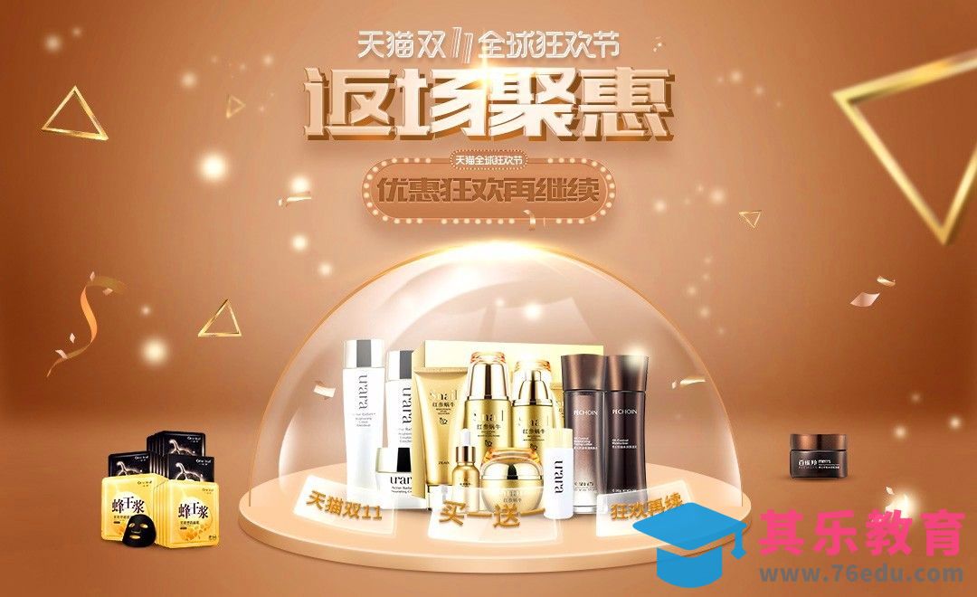 PS-化妆品双11返场[虎课网平面设计视频教程][图片排版配色MP4高清全集 ]-第1张图片-我要自学网