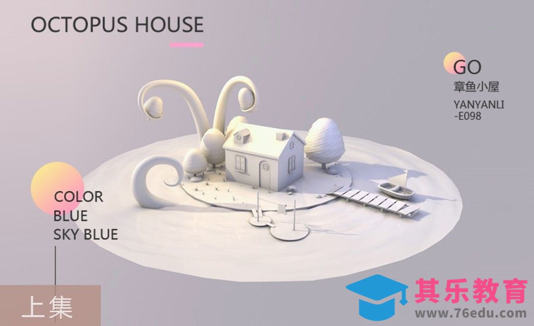 C4D-创意章鱼小岛（上集）-建模[虎课网C4D设计视频教程][产品数码建模MP4教程全集 ]-第1张图片-我要自学网