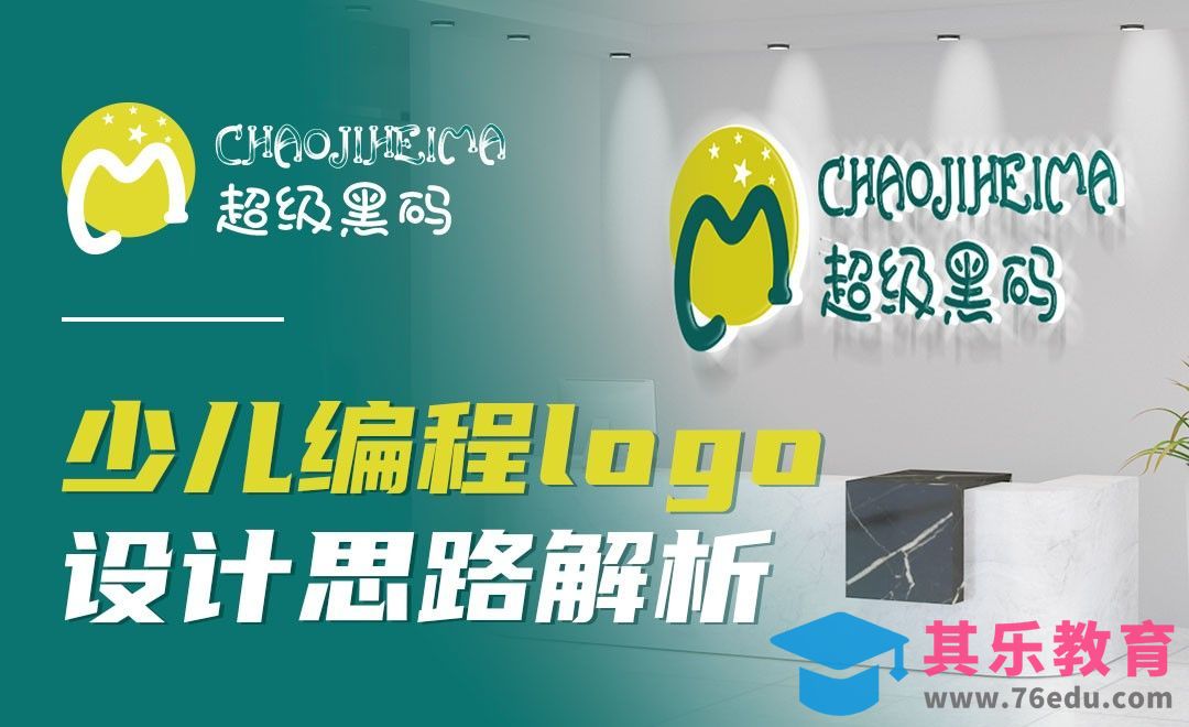 AI-《超级黑码》少儿编程logo设计思路解析[虎课网品牌设计视频教程][logo包装设计教程全集MP4 ]-第1张图片-我要自学网