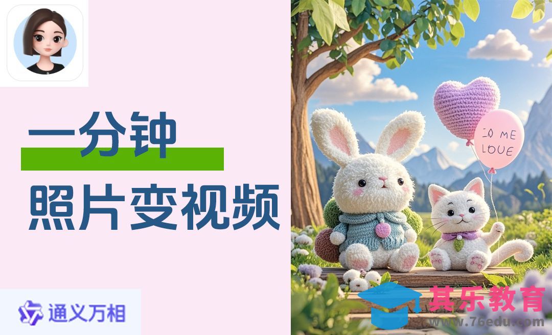 通义万相-图片变视频[虎课网AICG人工智能视频教程][MP4高清全集 ]-第1张图片-我要自学网