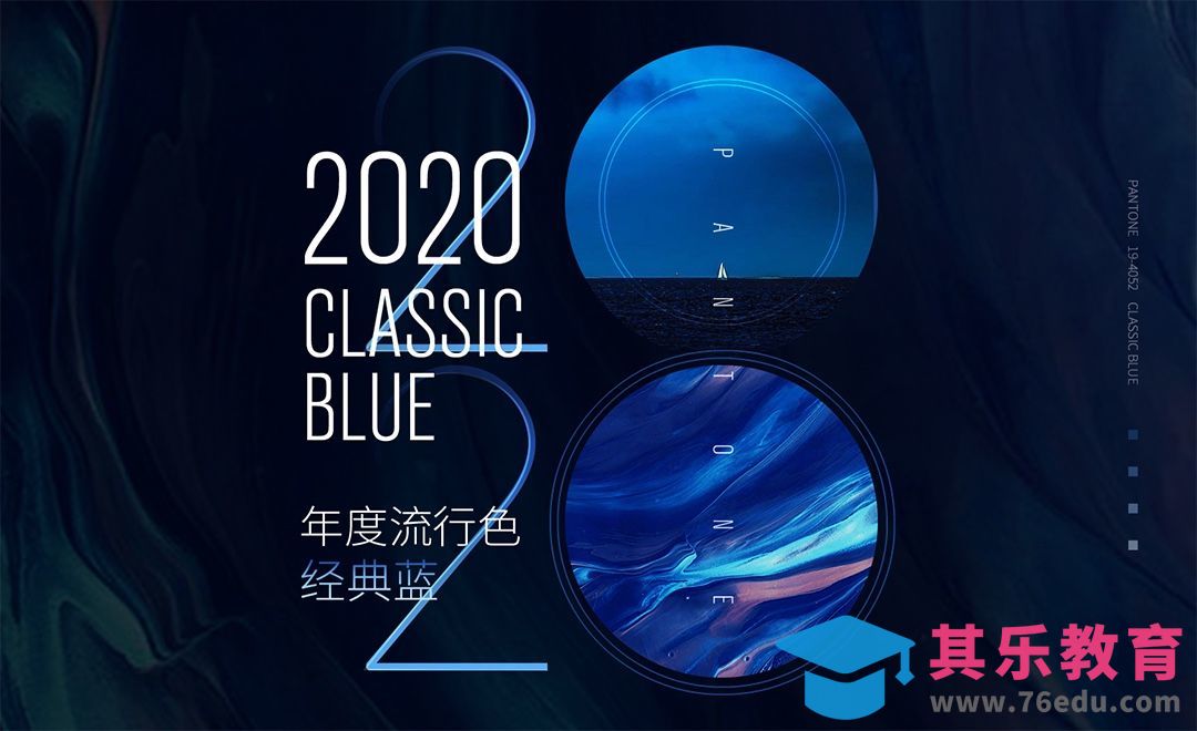 2020年度流行色-经典蓝配色[虎课网平面设计视频教程][图片排版配色MP4高清全集 ]-第1张图片-我要自学网