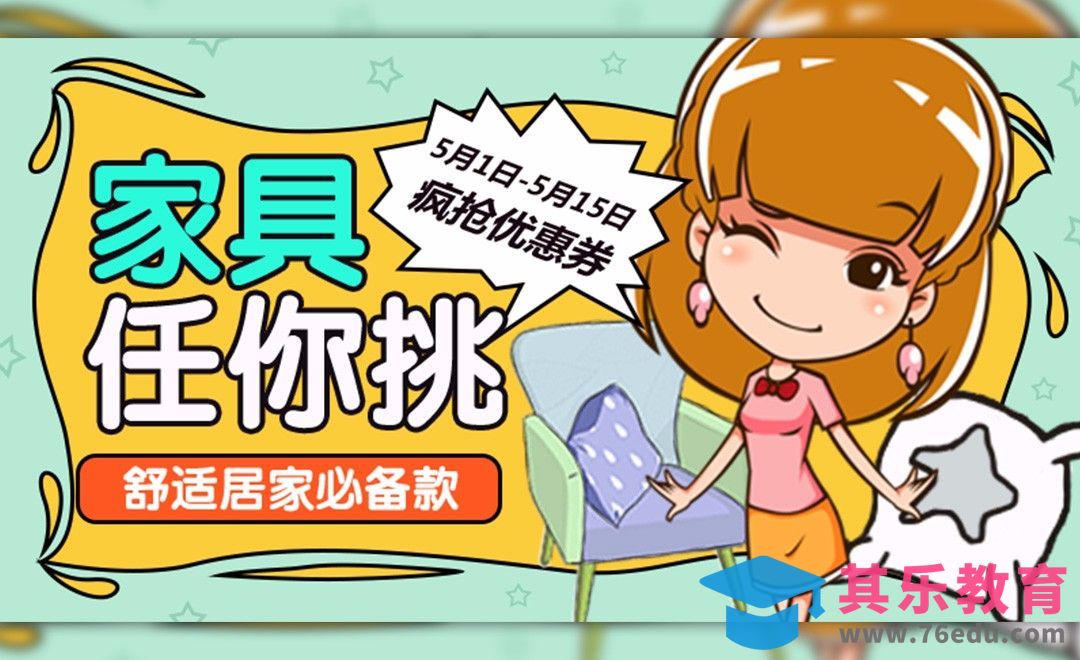 PS-手绘家具促销海报[平面设计视频教程][海报设计MP4高清全集 ]-第1张图片-我要自学网