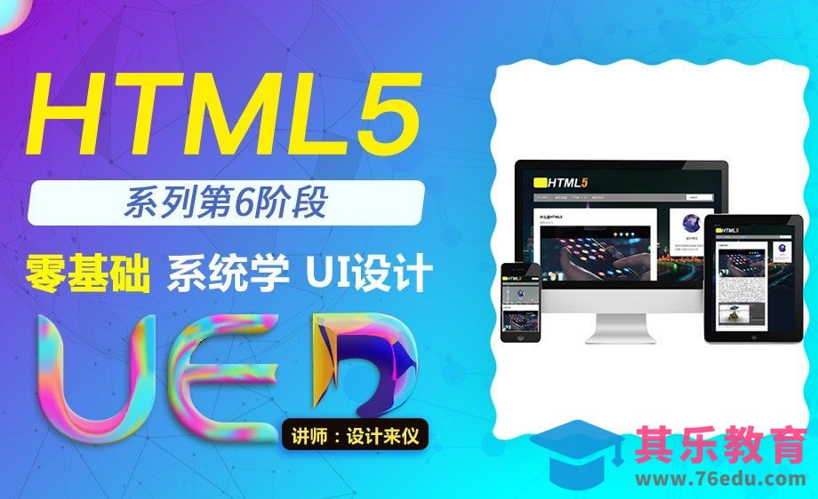 DW-初步认识HTML[虎课网UI设计视频教程][UI设计教程全集MP4 ]-第1张图片-我要自学网