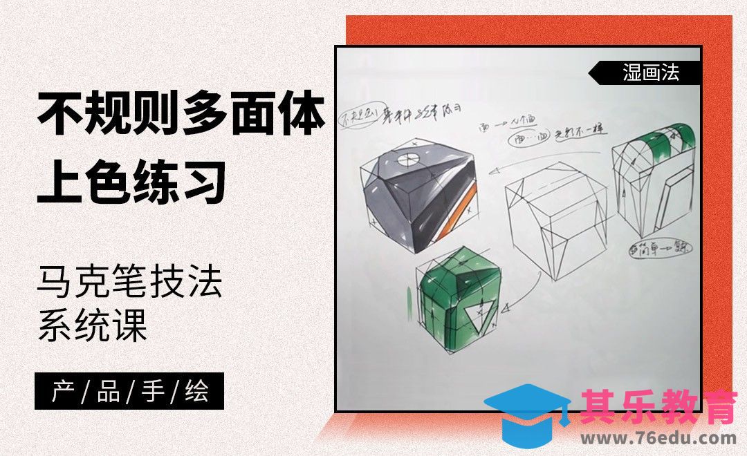 马克笔手绘-不规则多面体马克笔上色练习[虎课网最新视频教程][免费高清MP4教程全集 ]-第1张图片-我要自学网