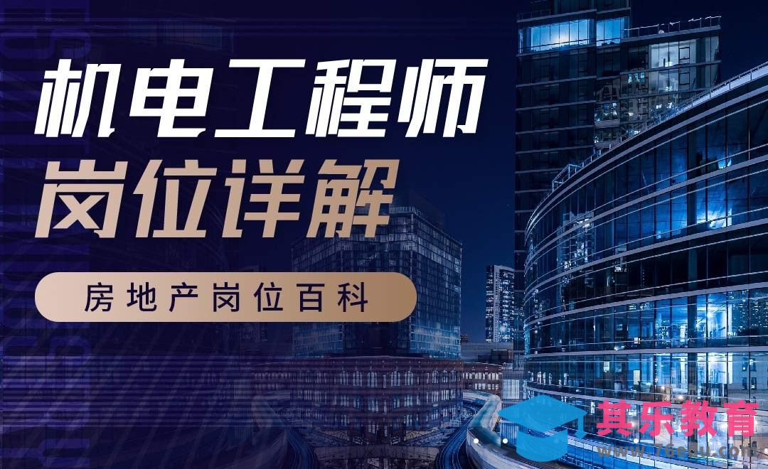 机电工程师-【岗位百科】[虎课网最新视频教程][兴趣生活教程全集MP4 ]-第1张图片-我要自学网