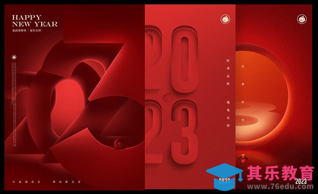 PS-2023跨年字体海报怎么做（三）[虎课网平面设计视频教程][图片排版配色MP4高清全集 ]-第1张图片-我要自学网