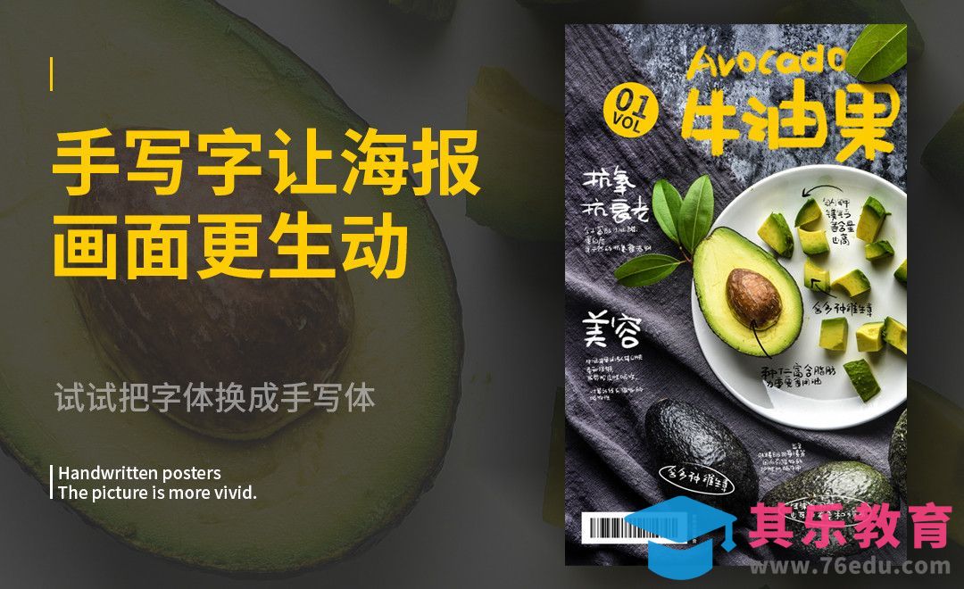 手写体让海报画面更生动[虎课网平面设计视频教程][图片排版配色MP4高清全集 ]-第1张图片-我要自学网