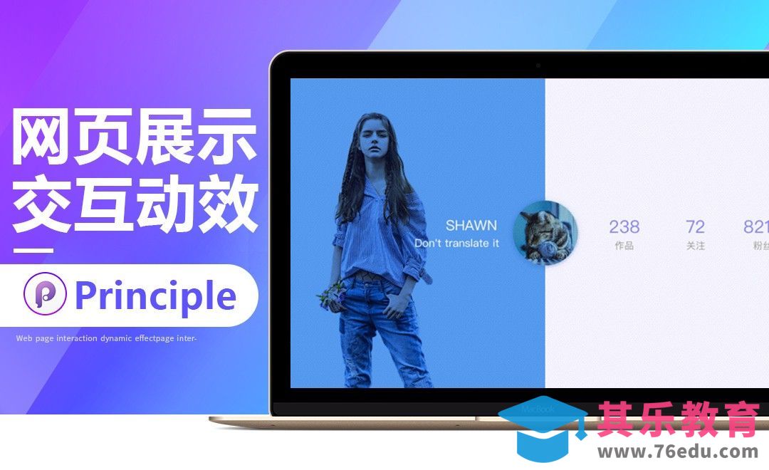 Principle-网页展示交互动效[虎课网UI设计视频教程][UI设计教程全集MP4 ]-第1张图片-我要自学网