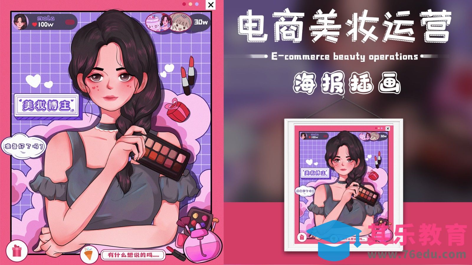 PS-电商美妆运营插画[虎课网绘画插画视频教程][ipad商业插画MP4教程全集 ]-第1张图片-我要自学网