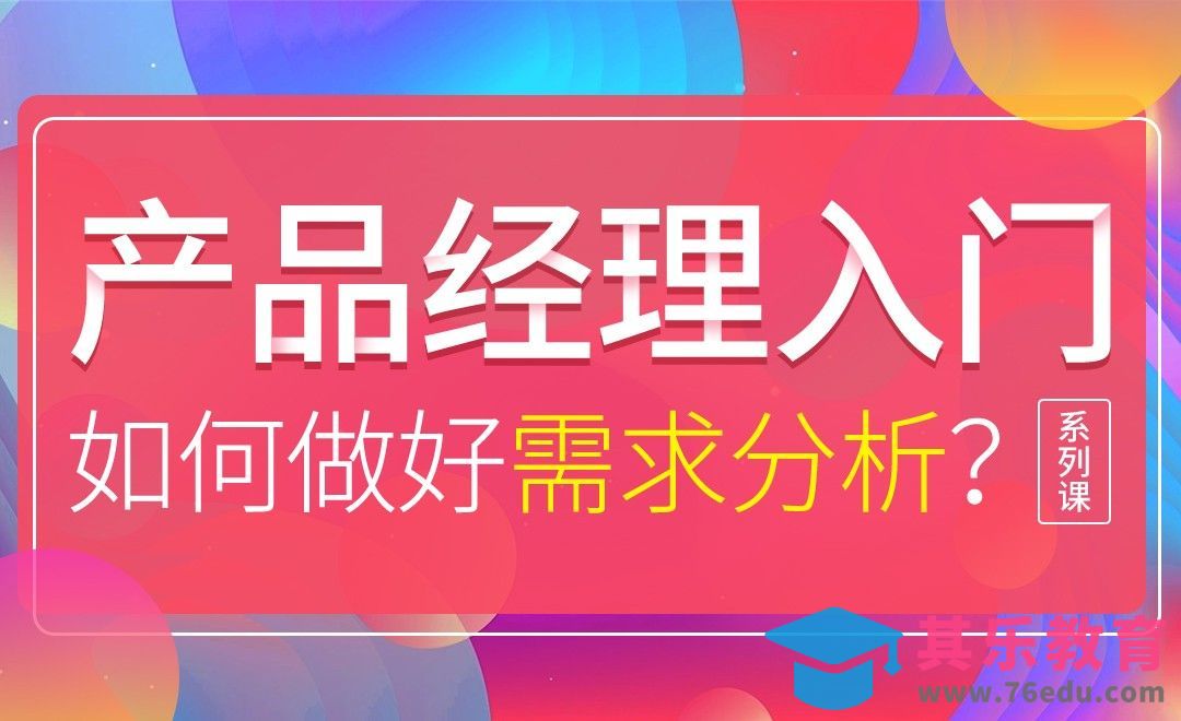 获取需求方式有哪些？[虎课网最新视频教程][免费高清MP4教程全集 ]-第1张图片-我要自学网