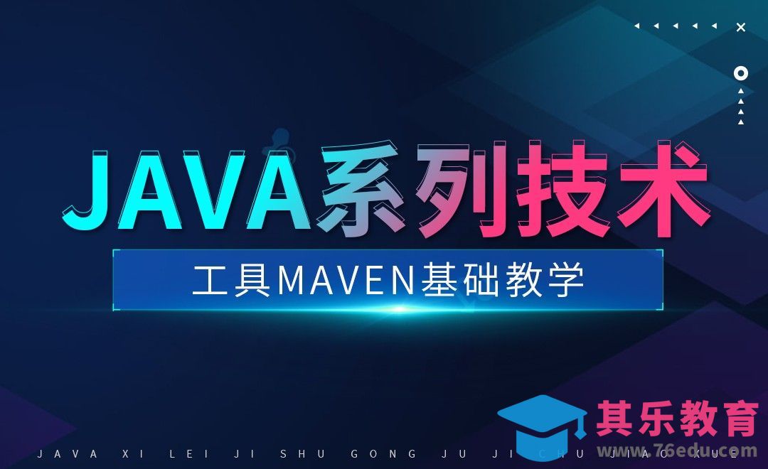 Maven-Maven的介绍[虎课网编程开发视频教程][计算机编程教程全集MP4 ]-第1张图片-我要自学网