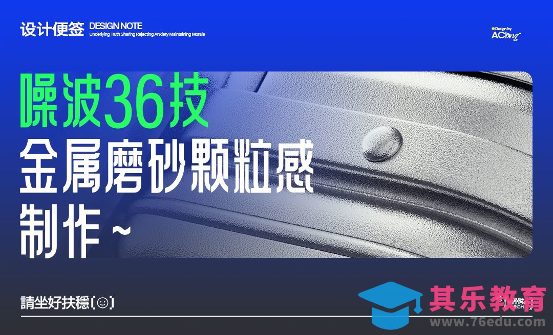 C4D+OC-金属磨砂颗粒感制作[虎课网C4D设计视频教程][产品数码建模MP4教程全集 ]-第1张图片-我要自学网