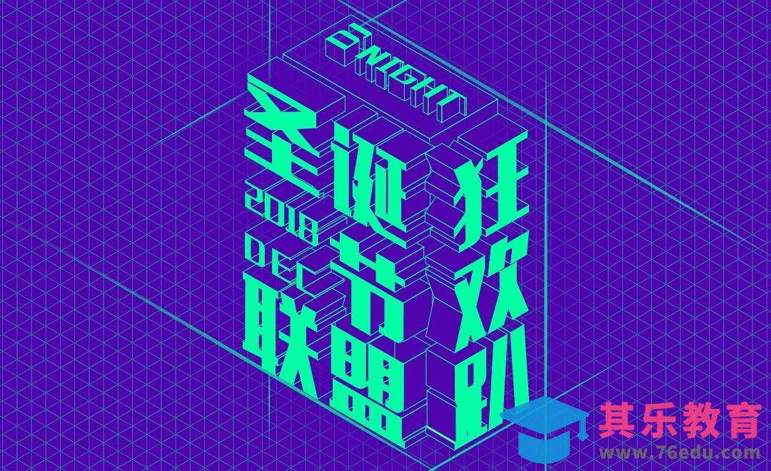 AI+PS-立体圣诞节狂欢趴[虎课网平面设计视频教程][字体设计教程MP4高清全集 ]-第1张图片-我要自学网