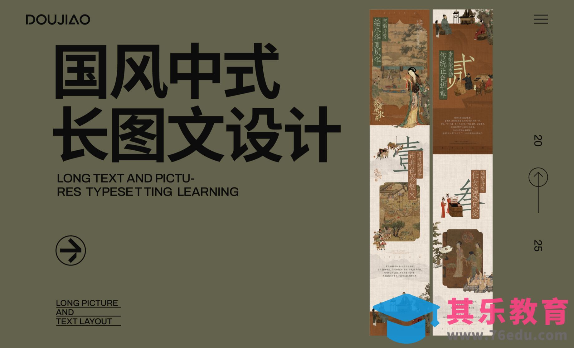 AI-国画中式风长图文设计[平面设计视频教程][海报设计MP4高清全集 ]-第1张图片-我要自学网