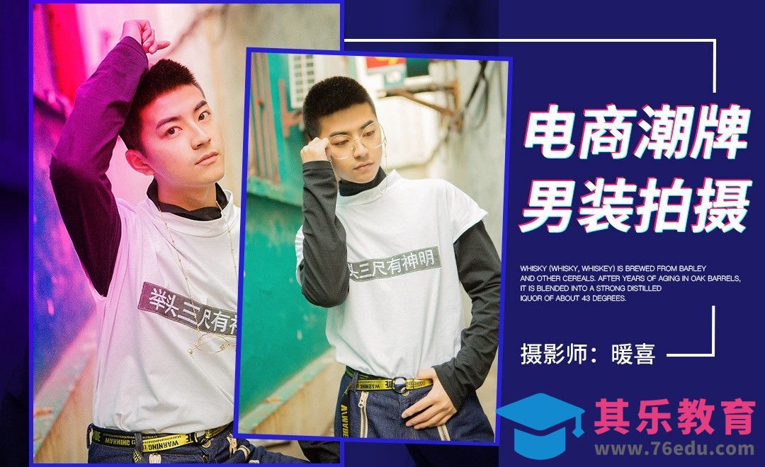 电商潮牌男装拍摄[虎课网手机摄影入门视频教程][MP4产品摄影教程全集 ]-第1张图片-我要自学网