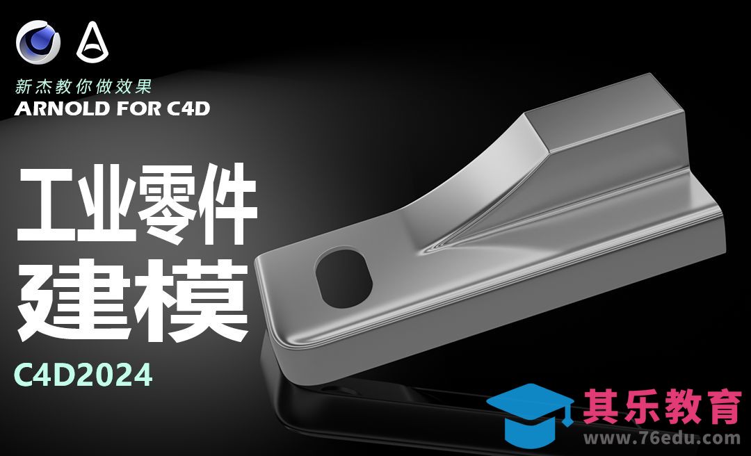 C4D-工业零部件建模细讲[虎课网C4D设计视频教程][产品数码建模MP4教程全集 ]-第1张图片-我要自学网