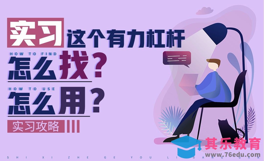 找实习不在话下，学会技能Skr狠人[虎课网最新视频教程][兴趣生活教程全集MP4 ]-第1张图片-我要自学网