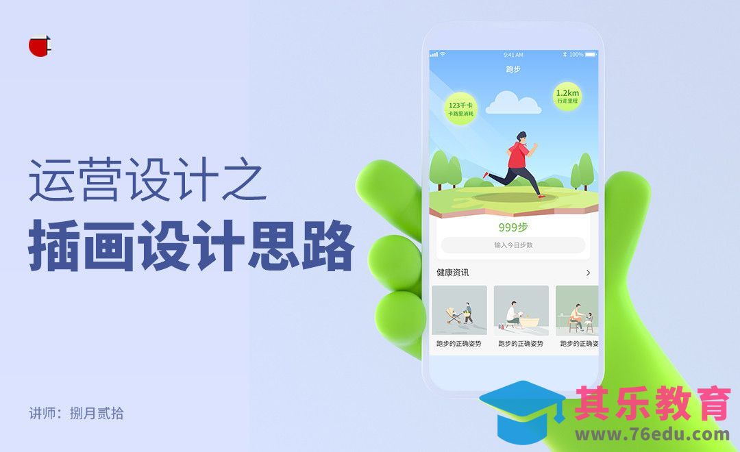 XD-运营设计之插画设计思路[虎课网UI设计视频教程][UI设计教程全集MP4 ]-第1张图片-我要自学网