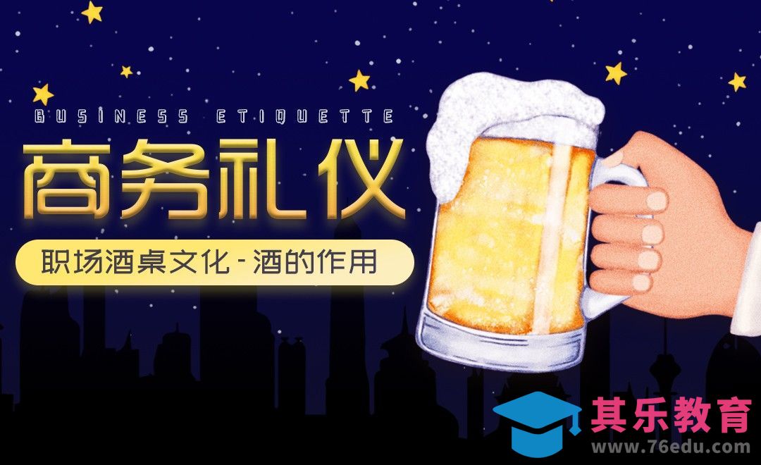 酒的作用-职场酒桌文化全解析[虎课网办公职场视频教程][办公职场教程全集MP4 ]-第1张图片-我要自学网