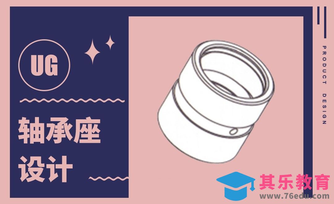 UG-轴承座设计[虎课网最新视频教程][免费高清MP4教程全集 ]-第1张图片-我要自学网