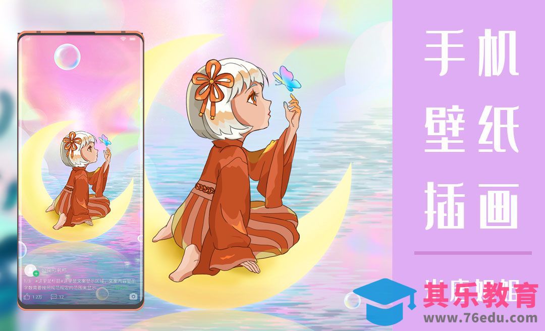 PS-板绘-手机壁纸人物风景插画[虎课网绘画插画视频教程][ipad商业插画MP4教程全集 ]-第1张图片-我要自学网