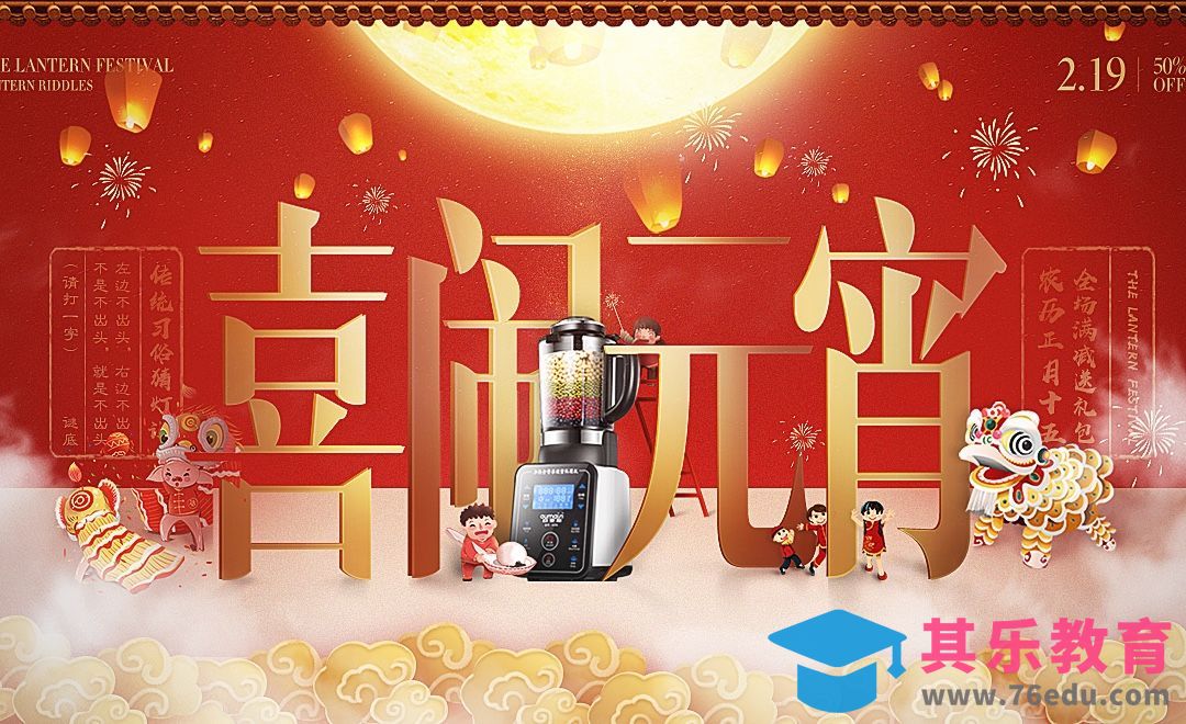 PS-元宵节海报设计[虎课网平面设计视频教程][图片排版配色MP4高清全集 ]-第1张图片-我要自学网