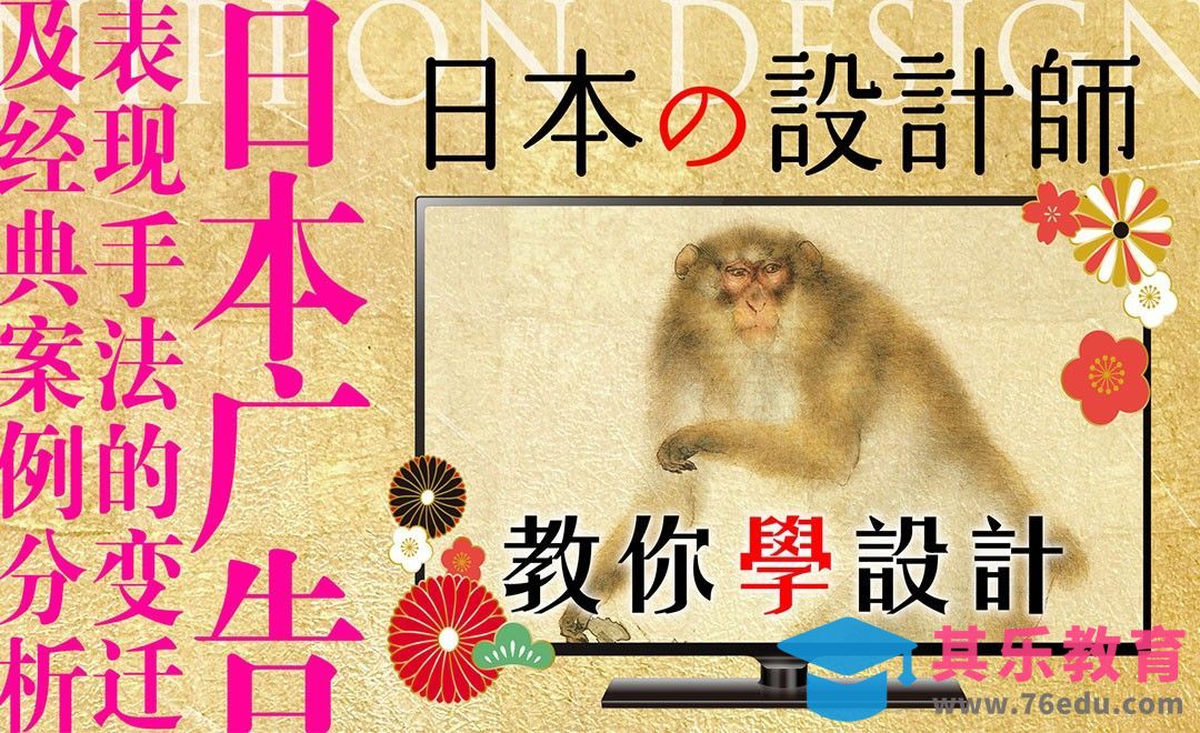 日本广告设计经典案例分析（上）[虎课网最新视频教程][免费高清MP4教程全集 ]-第1张图片-我要自学网