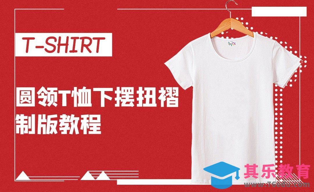 ET(CAD)-圆领T桖下摆扭褶制版教程-01[虎课网最新视频教程][免费高清MP4教程全集 ]-第1张图片-我要自学网