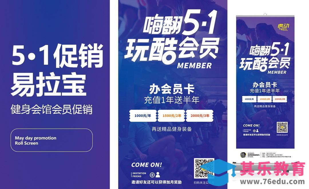 PS-“五一”健身会馆促销易拉宝[虎课网品牌设计视频教程][logo包装设计教程全集MP4 ]-第1张图片-我要自学网