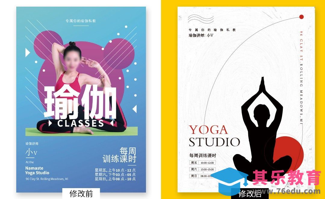 瑜伽海报作业评改[虎课网最新视频教程][免费高清MP4教程全集 ]-第1张图片-我要自学网