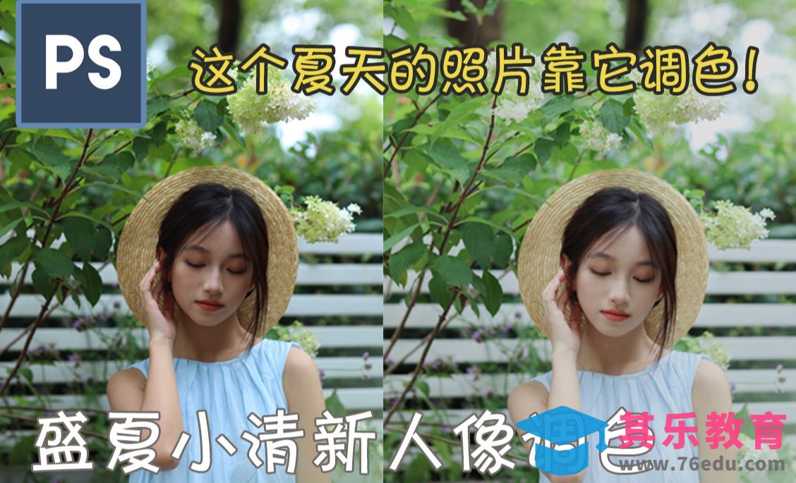 夏日清新人像靠它了！三分钟调出温柔清新小姐姐！[虎课网手机摄影入门视频教程][MP4产品摄影教程全集 ]-第1张图片-我要自学网