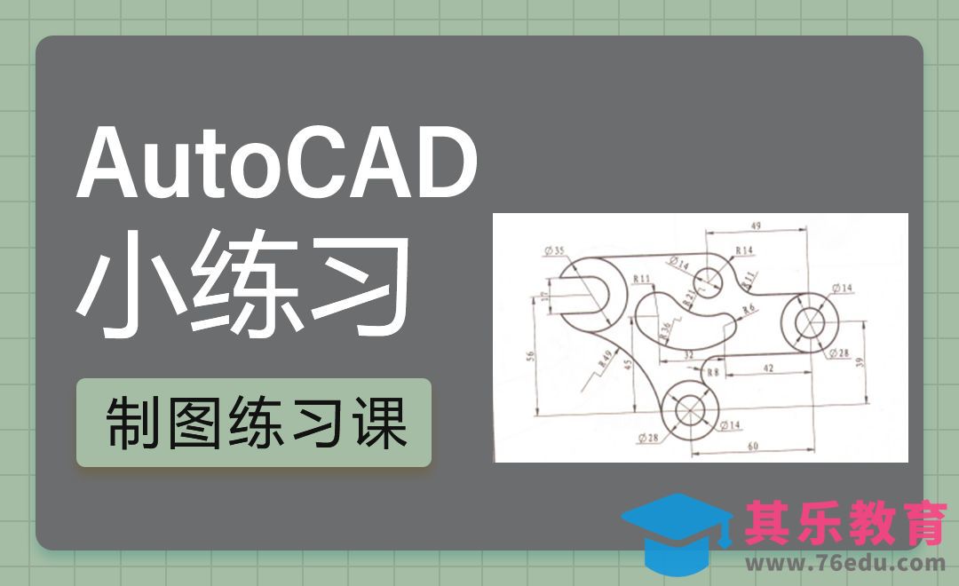 CAD-扳手的画法[虎课网最新视频教程][免费高清MP4教程全集 ]-第1张图片-我要自学网