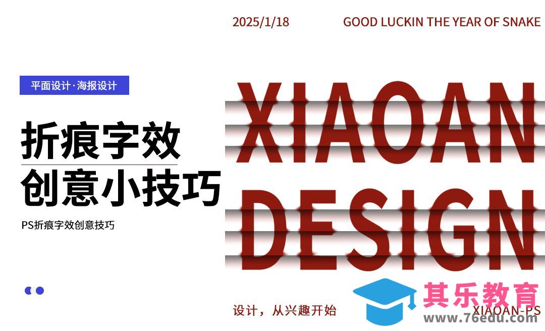 PS-折痕文字效果制作[虎课网平面设计视频教程][图片排版配色MP4高清全集 ]-第1张图片-我要自学网